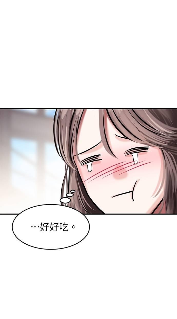 只想被你支配 第14话 第89页