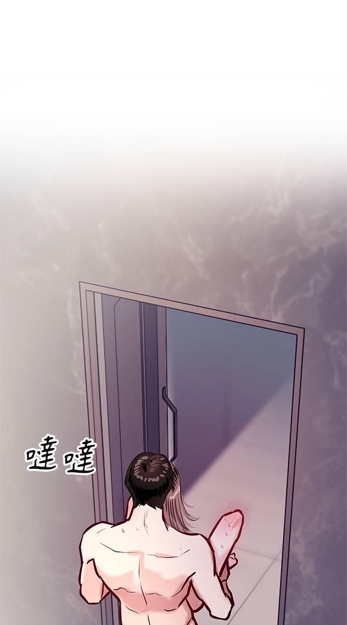 只想被你支配 第14话 第56页