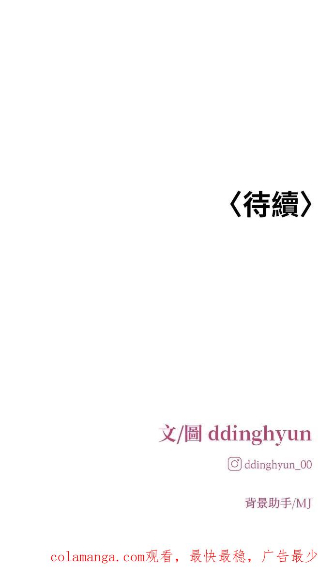 只想被你支配 第14话 第96页