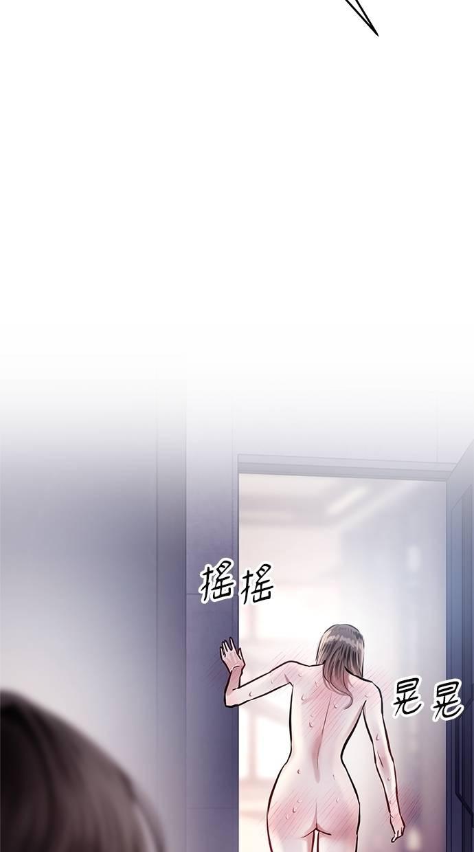 只想被你支配 第14话 第38页
