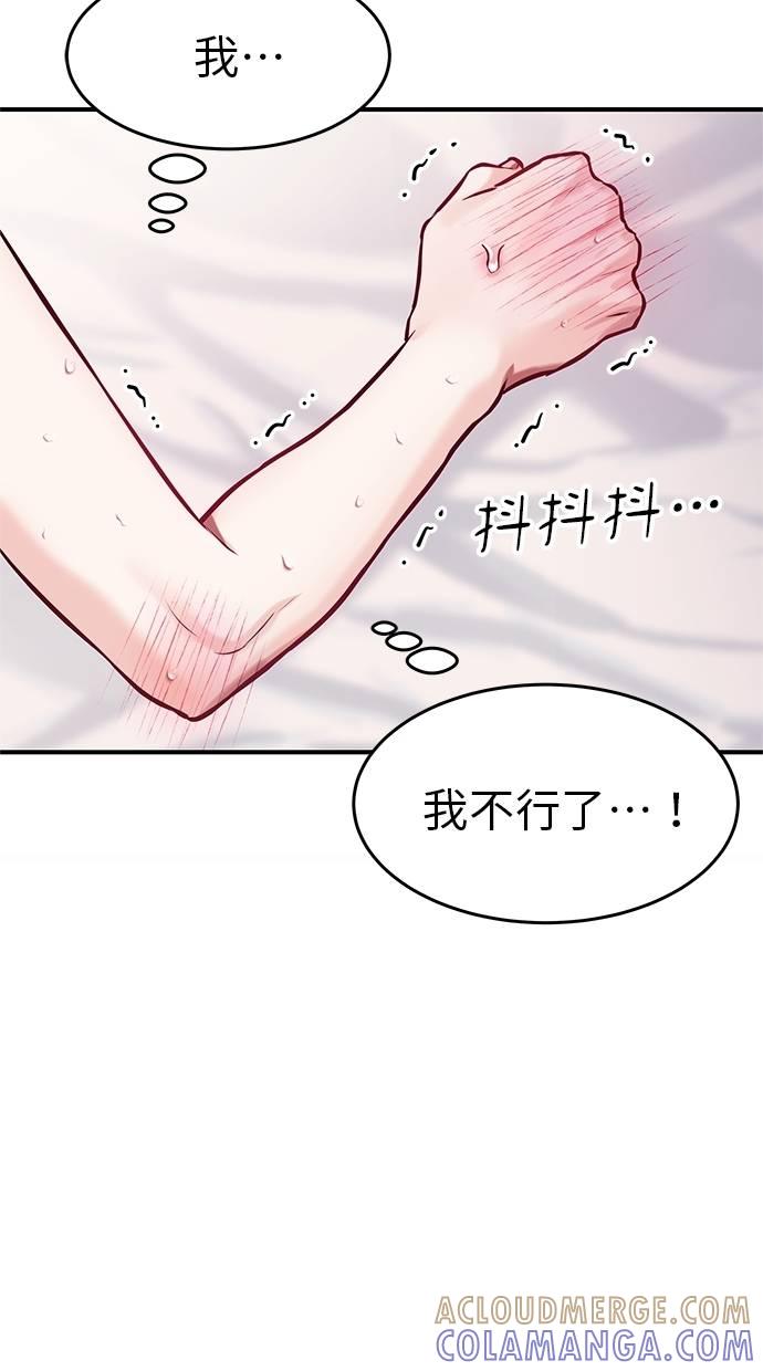 只想被你支配 第14话 第4页