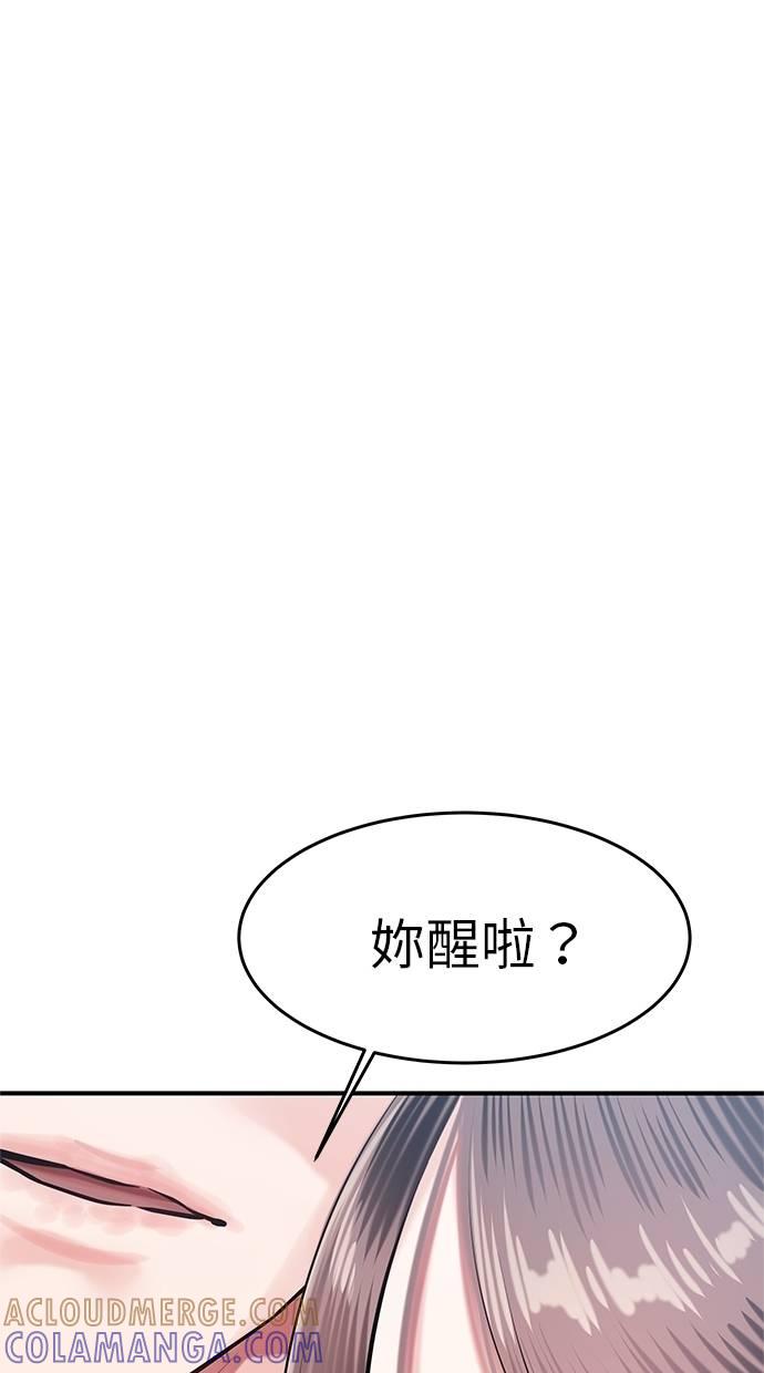 只想被你支配 第14话 第28页