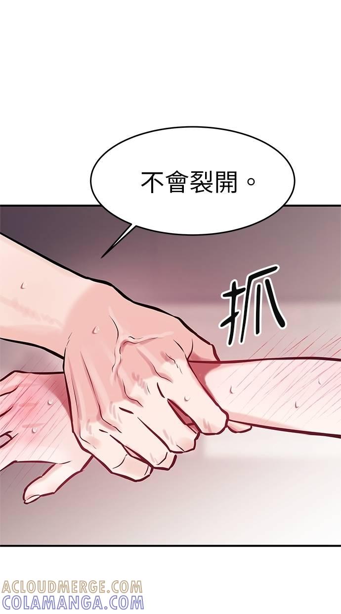 只想被你支配 第14话 第16页
