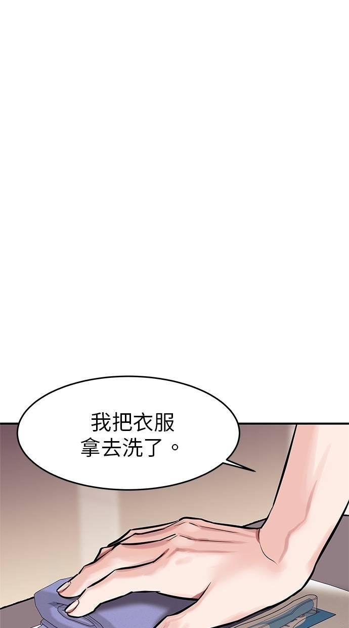 只想被你支配 第14话 第72页