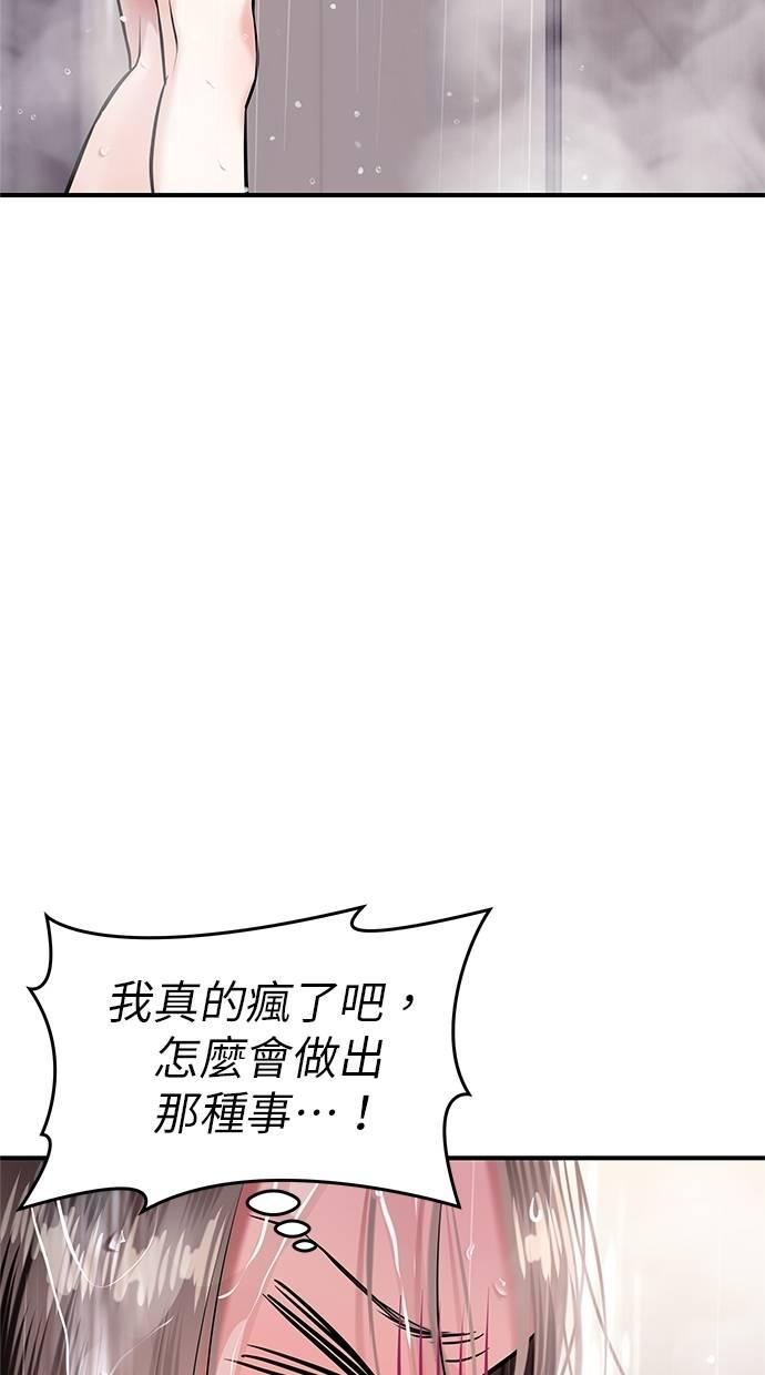 只想被你支配 第14话 第78页