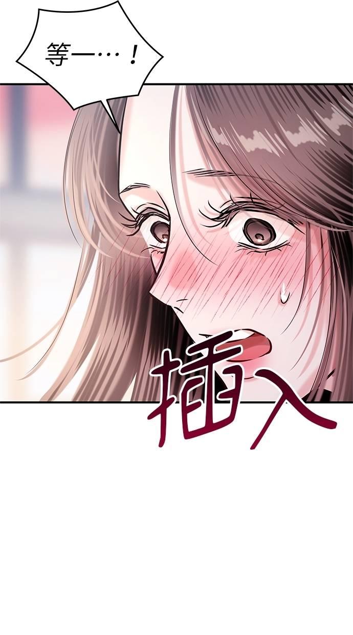 只想被你支配 第14话 第51页