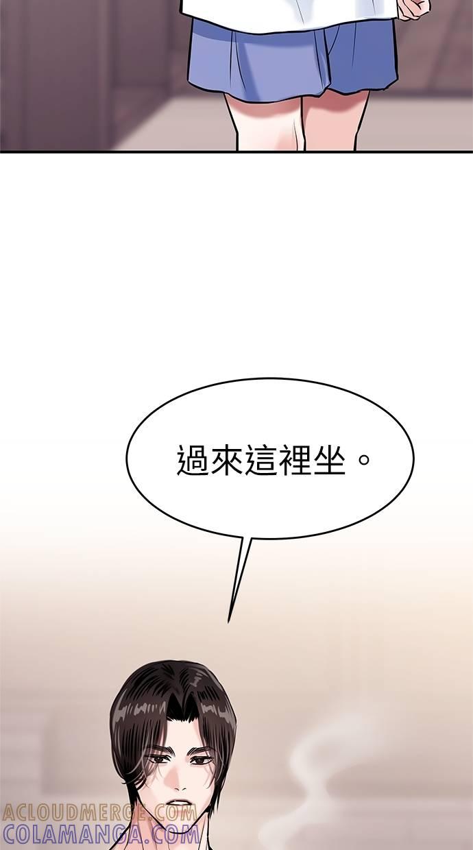 只想被你支配 第14话 第85页