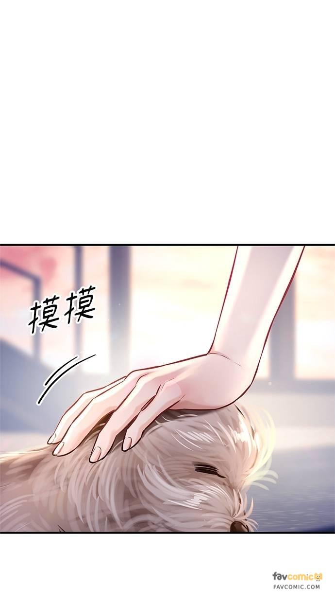 只想被你支配 第14话 第44页
