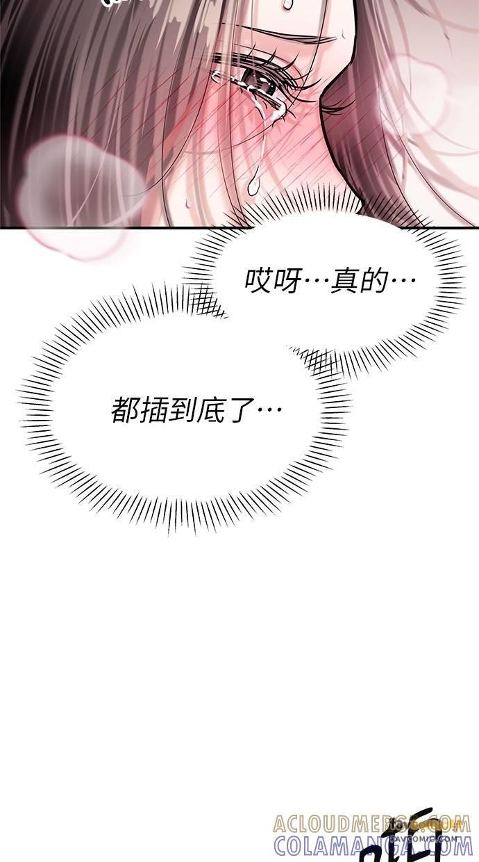 只想被你支配 第14话 第19页