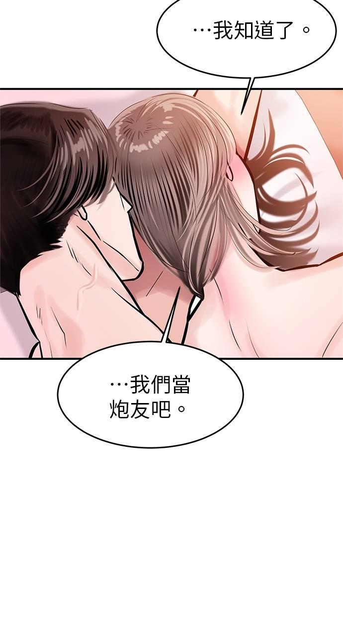 只想被你支配 第15话 第87页