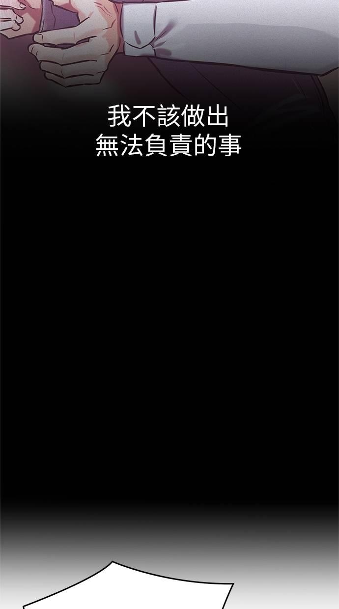 只想被你支配 第15话 第53页