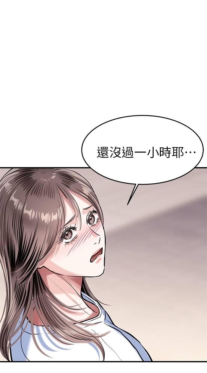 只想被你支配 第15话 第59页
