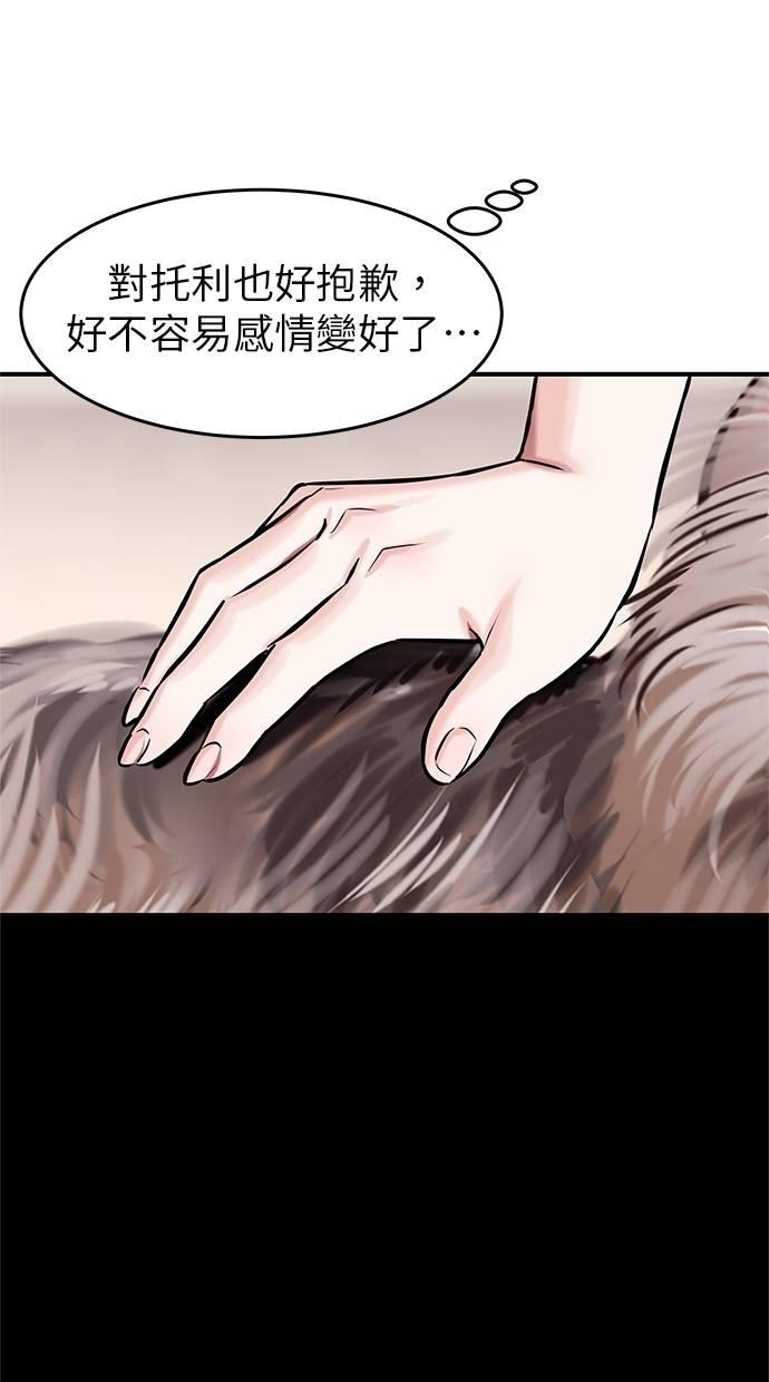 只想被你支配 第15话 第51页