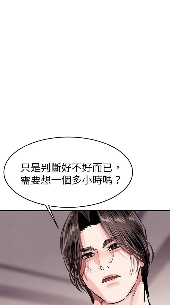 只想被你支配 第15话 第60页