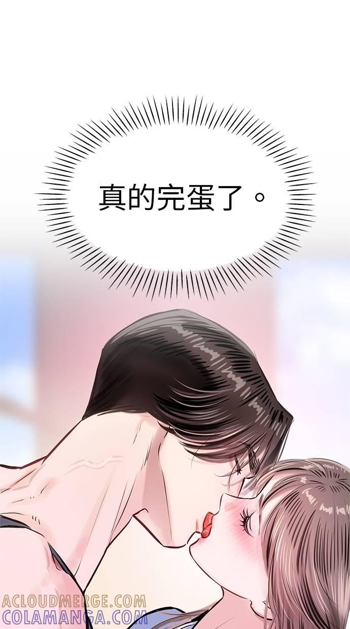 只想被你支配 第15话 第76页