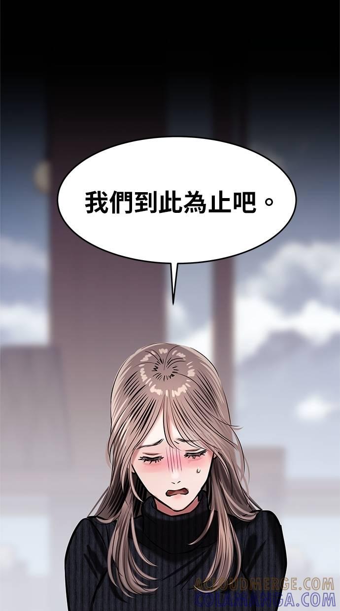 只想被你支配 第15话 第94页