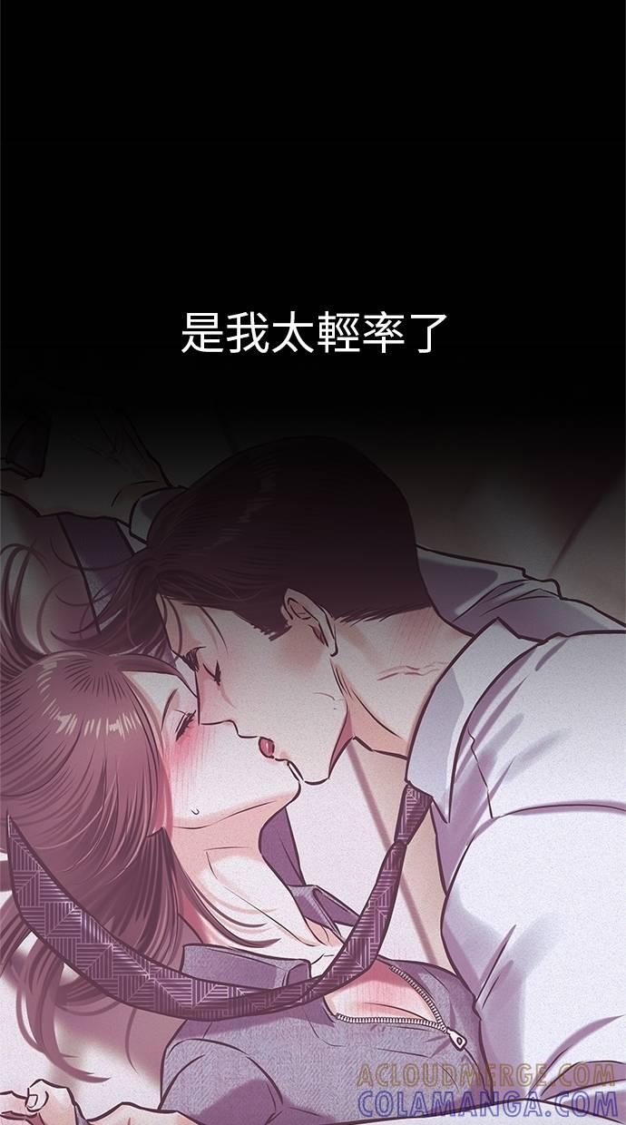 只想被你支配 第15话 第52页