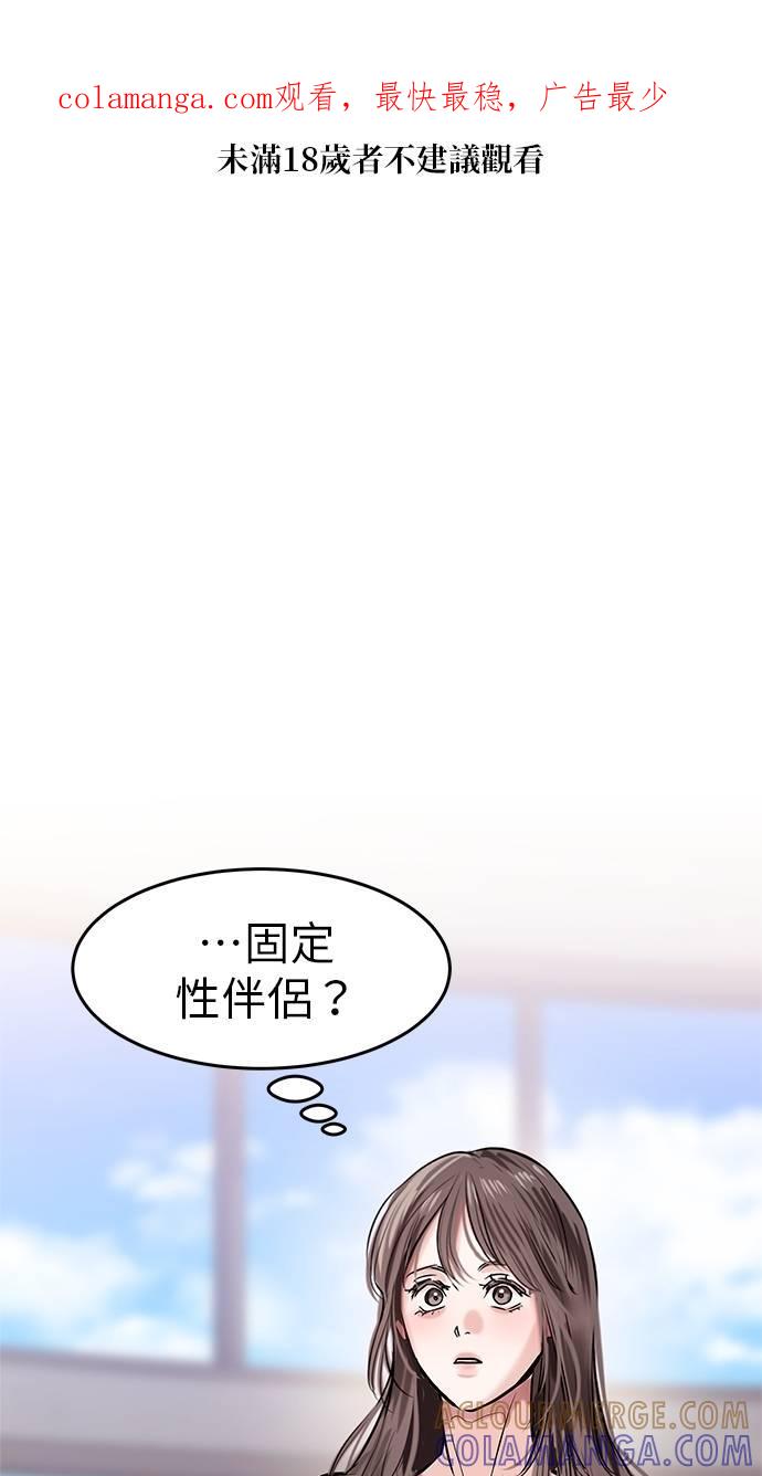 只想被你支配 第15话 第1页