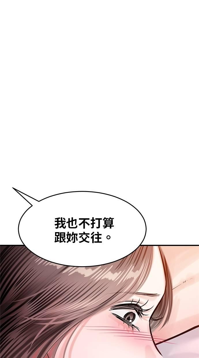 只想被你支配 第15话 第83页