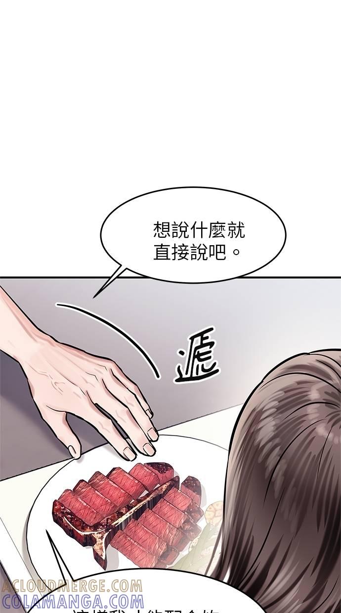 只想被你支配 第16话 第19页