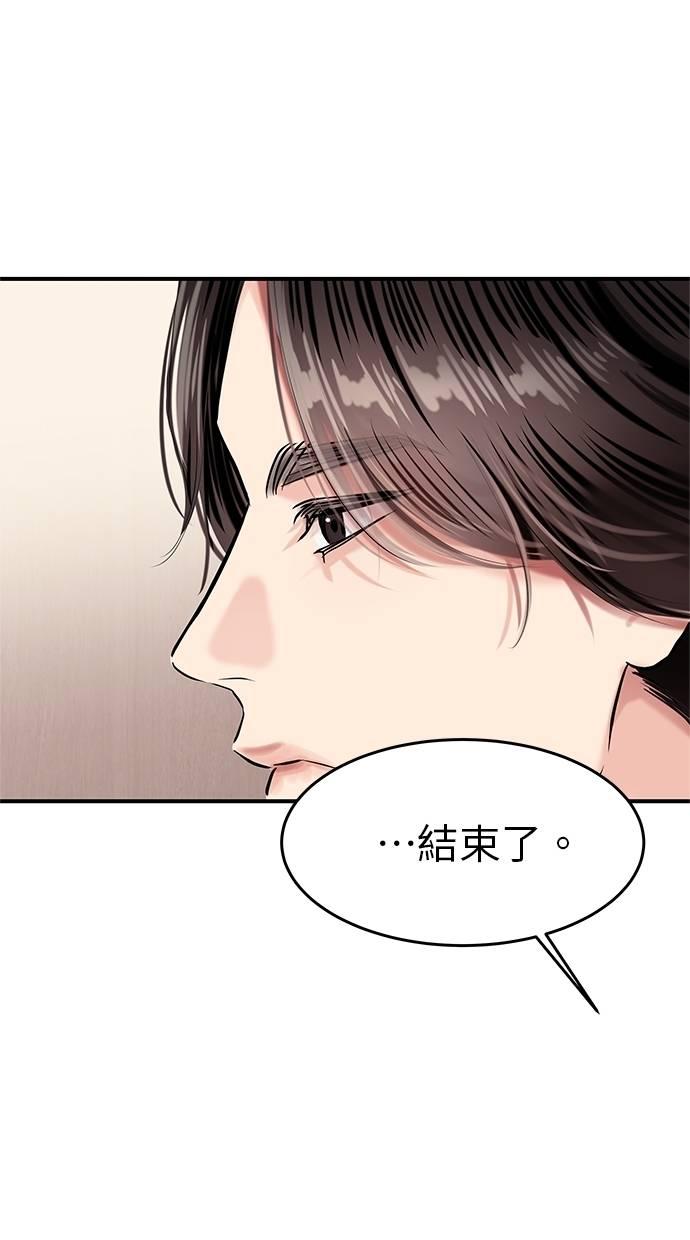 只想被你支配 第16话 第77页