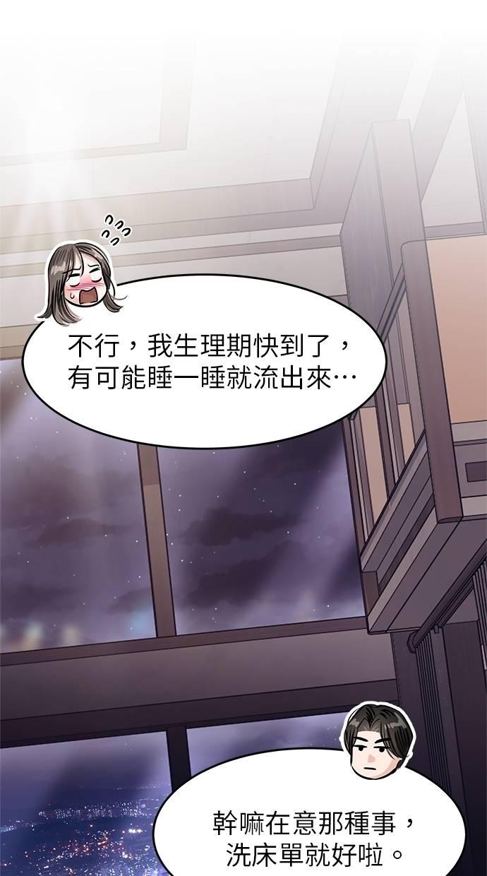 只想被你支配 第16话 第35页