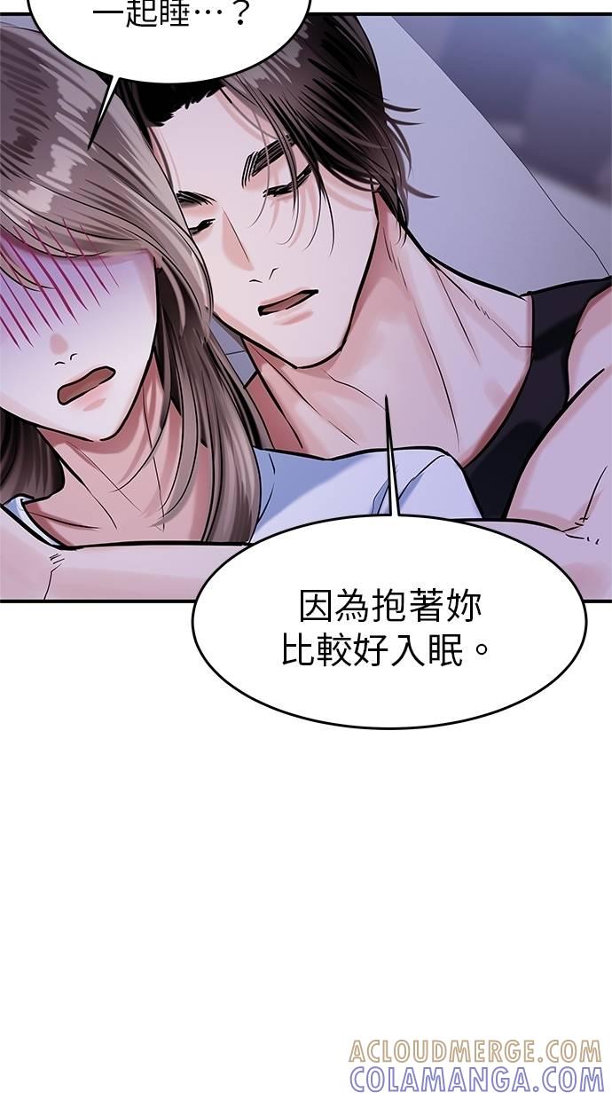 只想被你支配 第16话 第40页