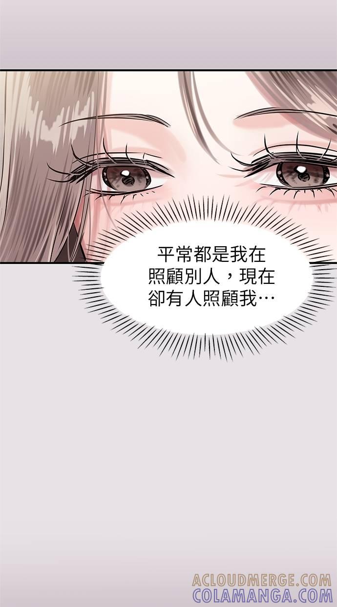 只想被你支配 第16话 第70页