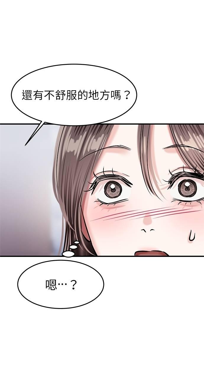 只想被你支配 第16话 第18页