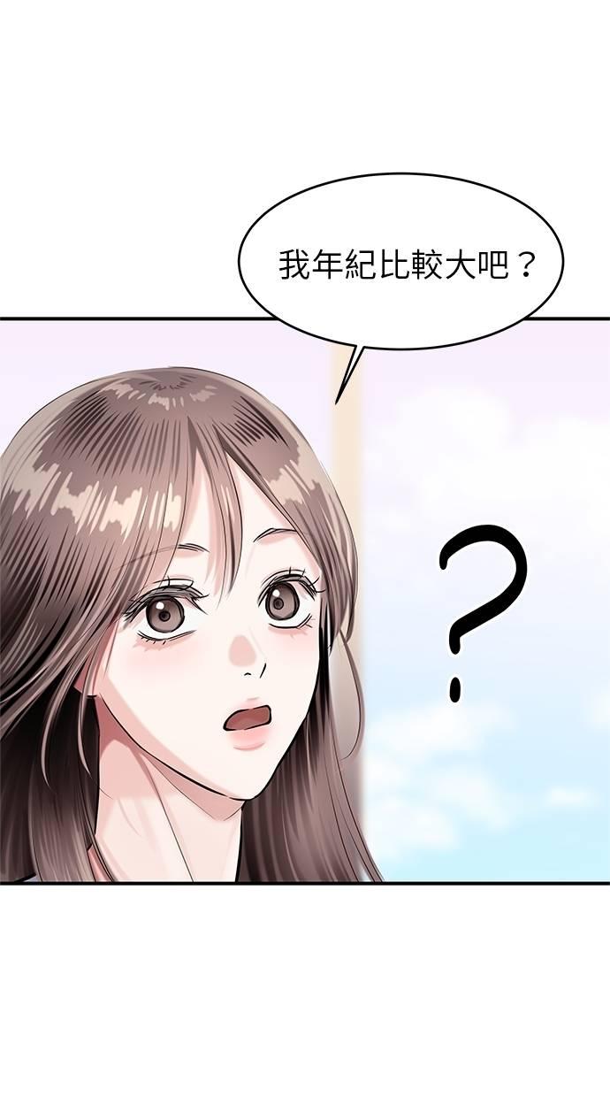 只想被你支配 第16话 第60页