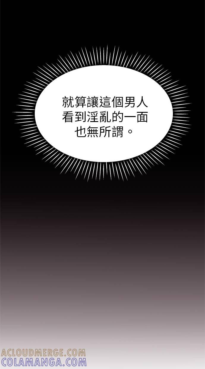 只想被你支配 第16话 第28页