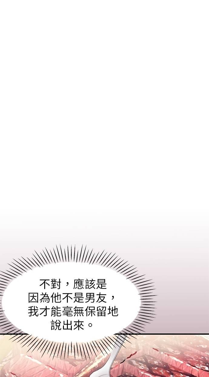 只想被你支配 第16话 第26页