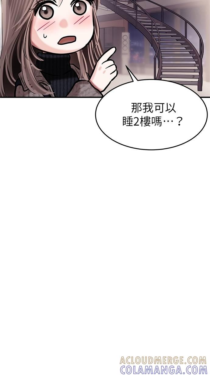 只想被你支配 第16话 第37页
