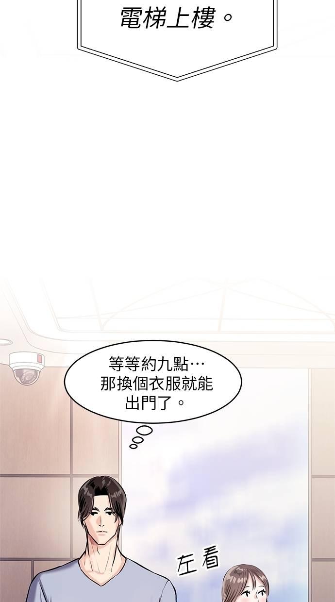 只想被你支配 第16话 第75页