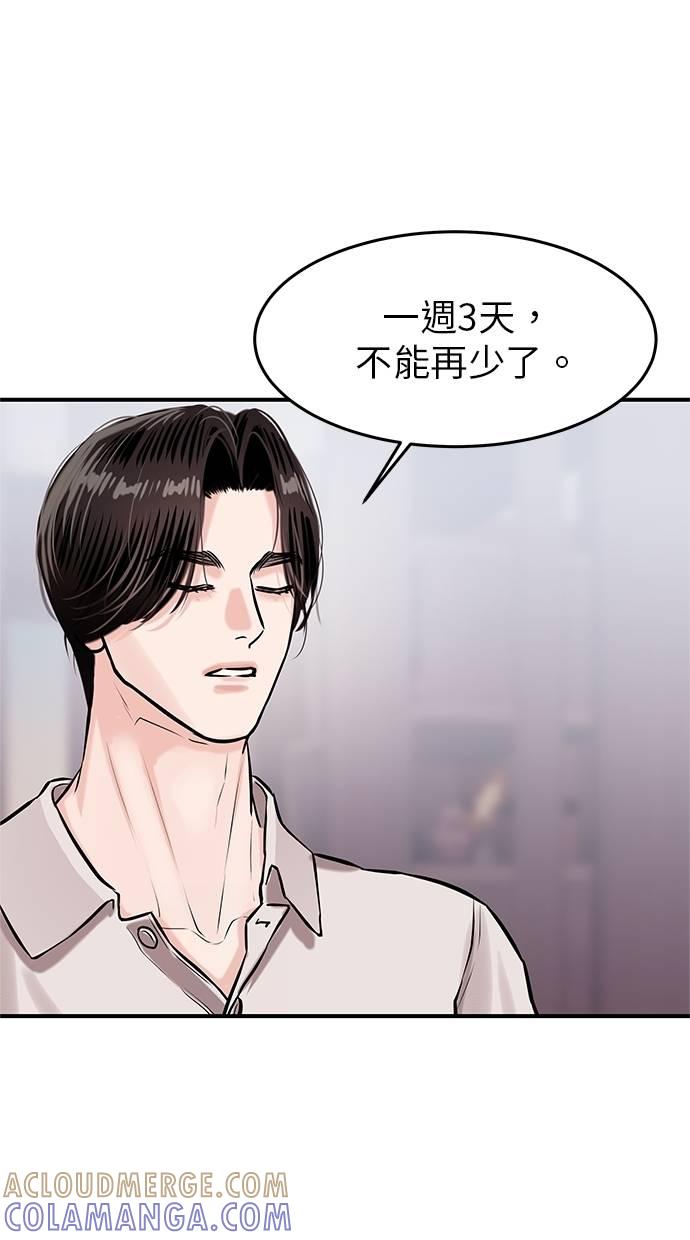 只想被你支配 第16话 第10页