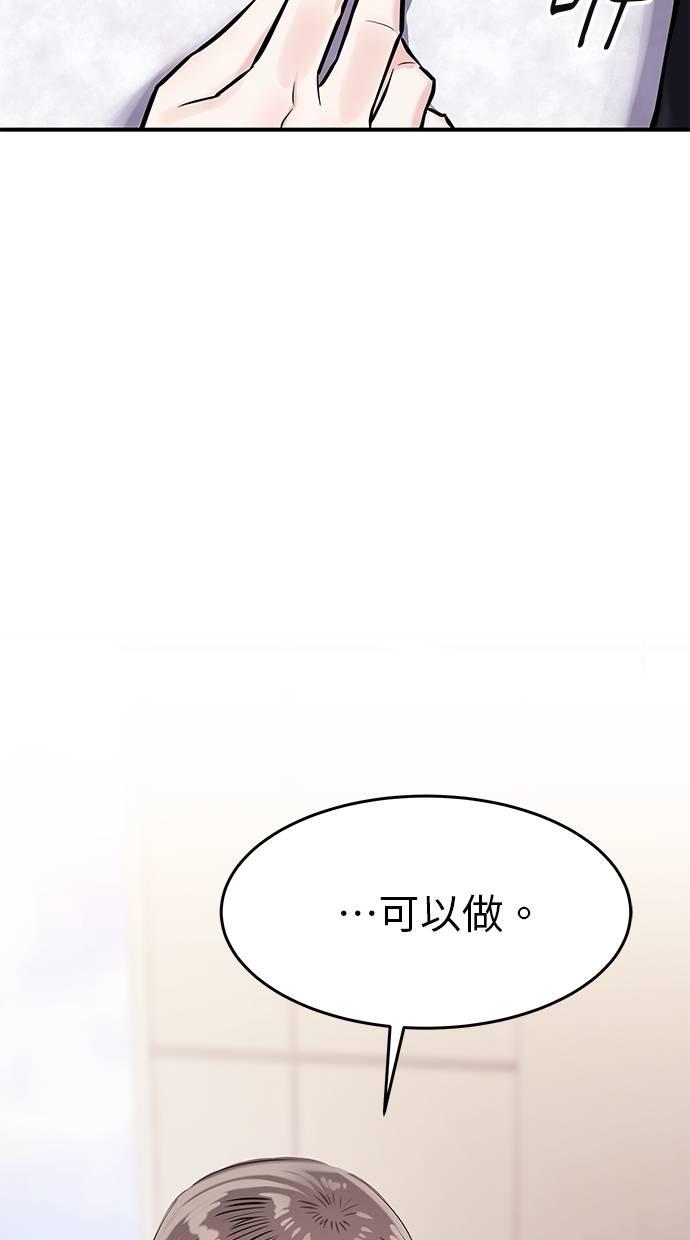 只想被你支配 第16话 第80页