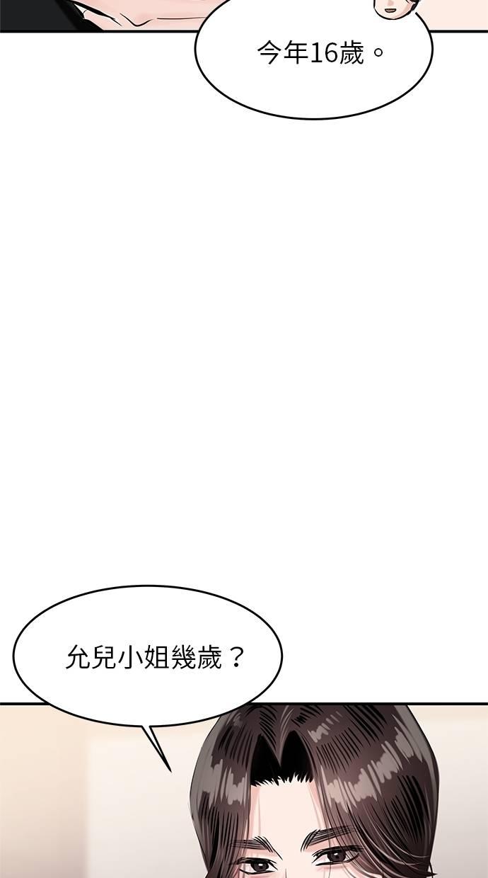 只想被你支配 第16话 第56页