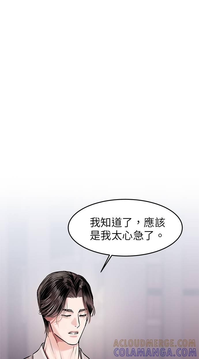 只想被你支配 第16话 第16页