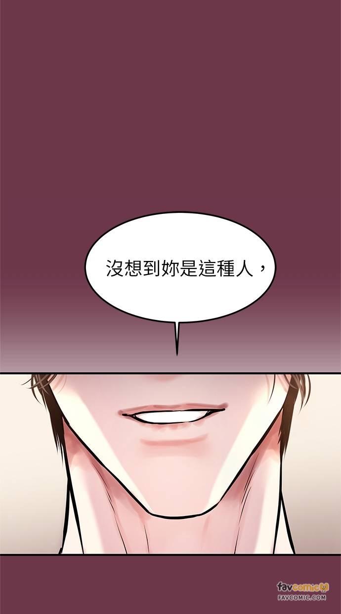 只想被你支配 第16话 第86页