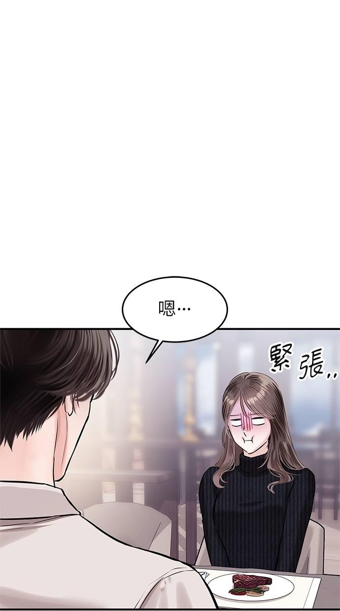 只想被你支配 第16话 第15页