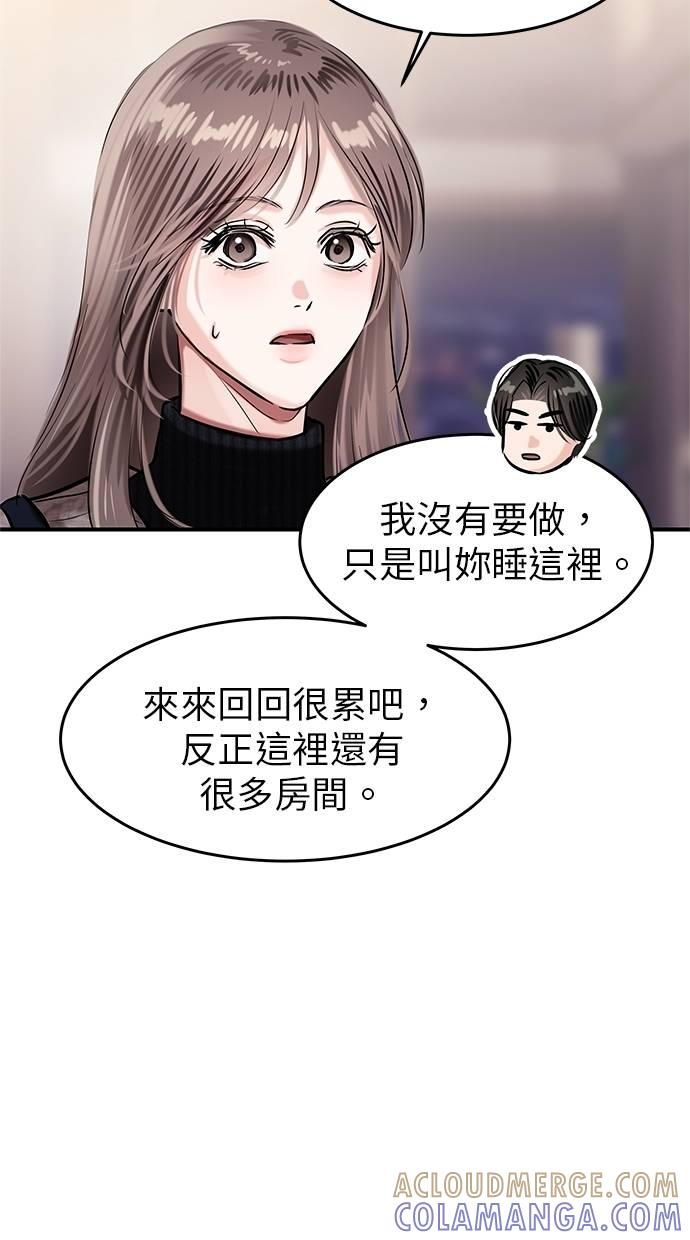 只想被你支配 第16话 第34页