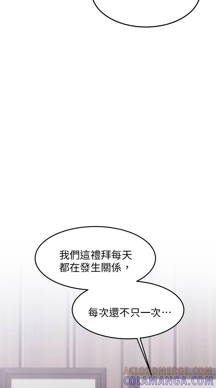 只想被你支配 第16话 第4页