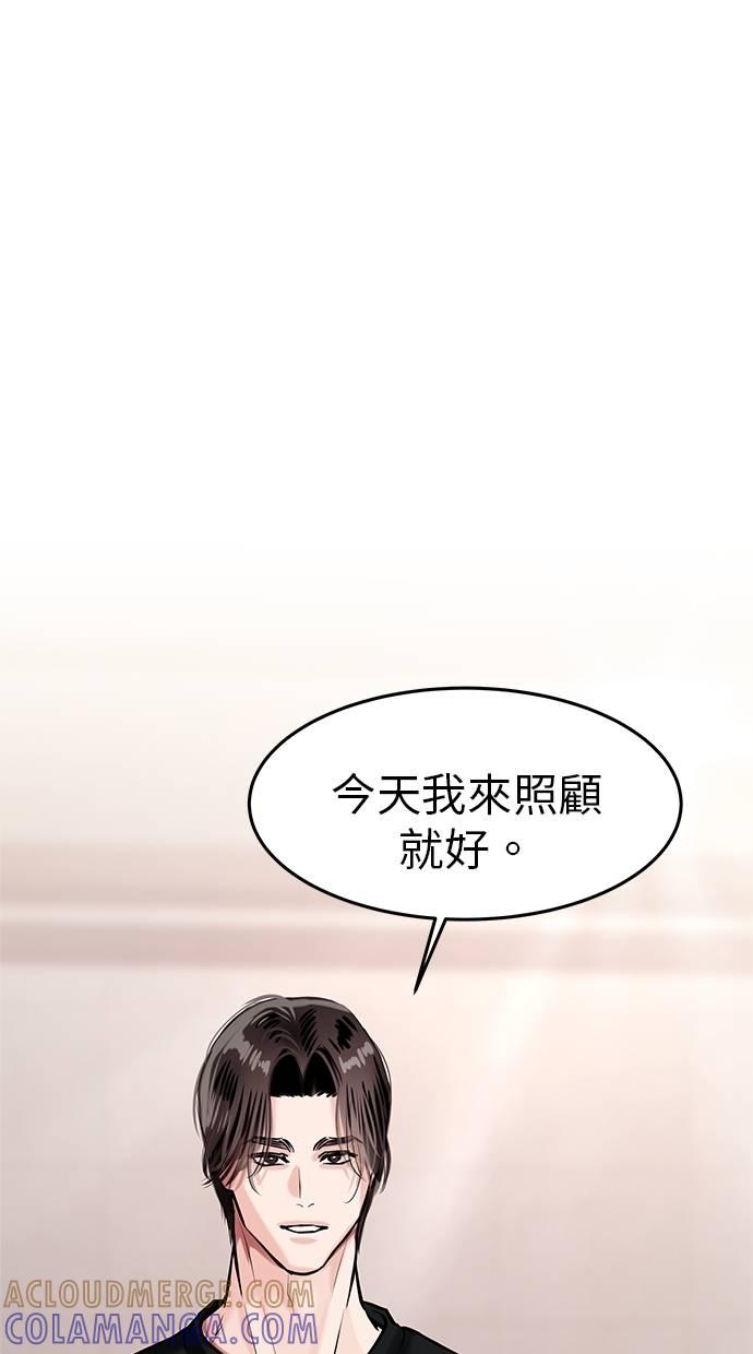 只想被你支配 第16话 第49页