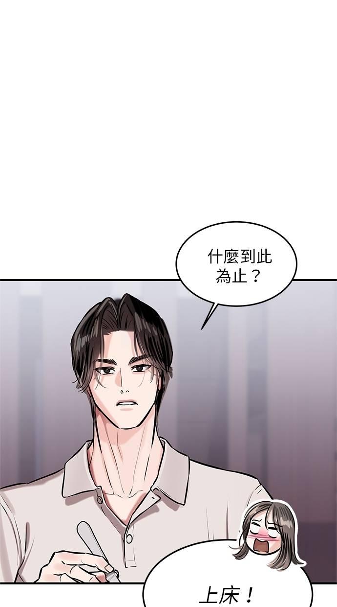 只想被你支配 第16话 第3页