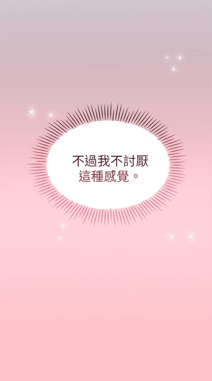 只想被你支配 第16话 第71页