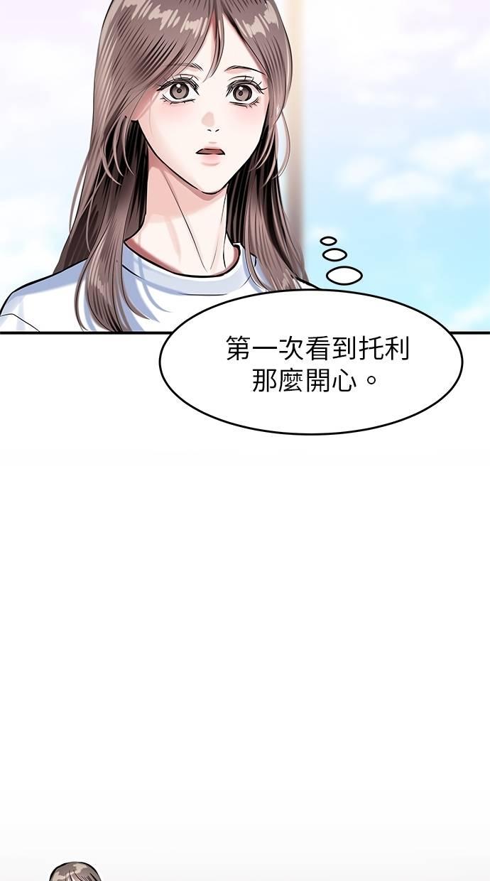 只想被你支配 第16话 第53页