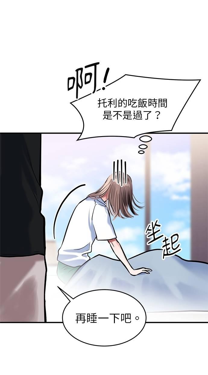 只想被你支配 第16话 第48页