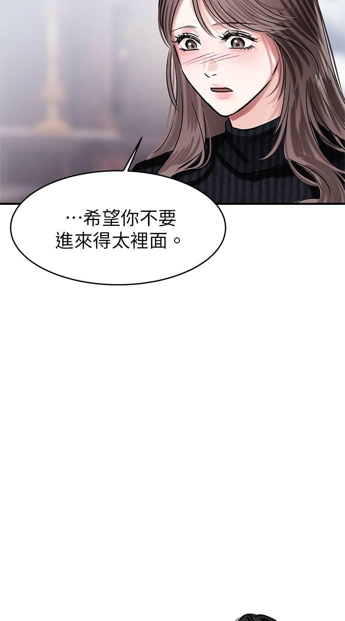 只想被你支配 第16话 第21页