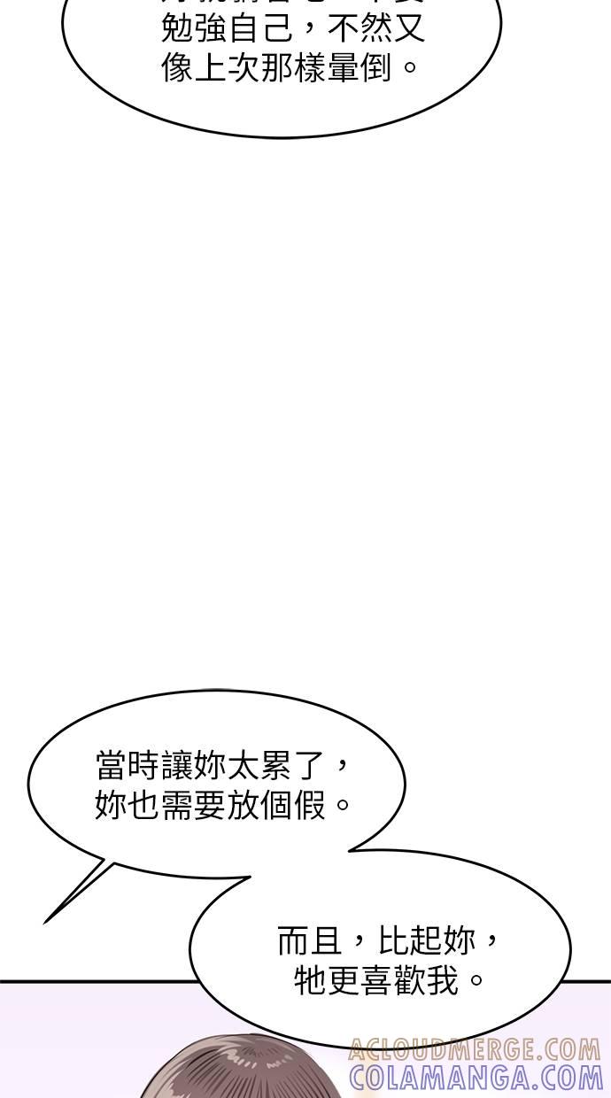 只想被你支配 第16话 第52页