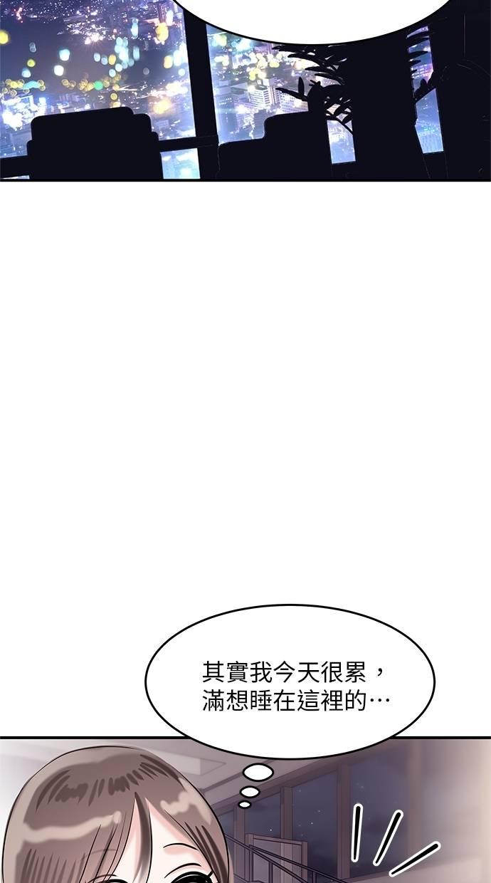 只想被你支配 第16话 第36页
